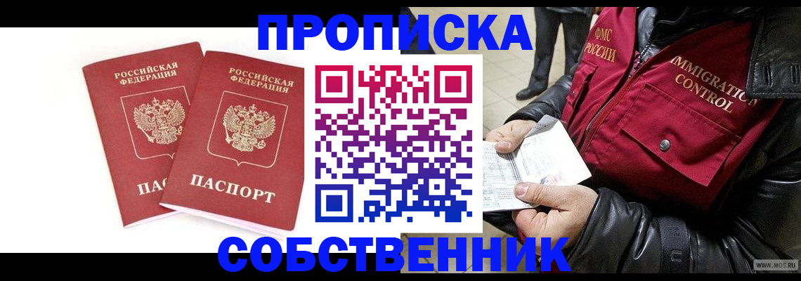 прописка паспорт в Заволжске