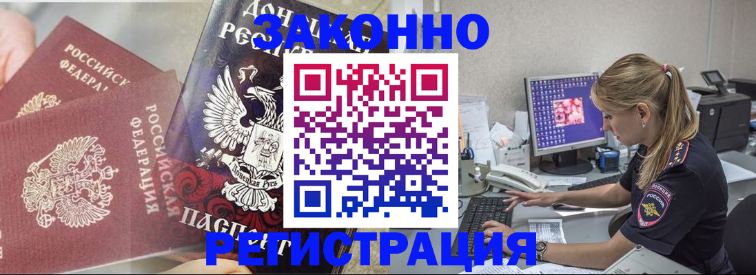 прописка штамп в Заволжске