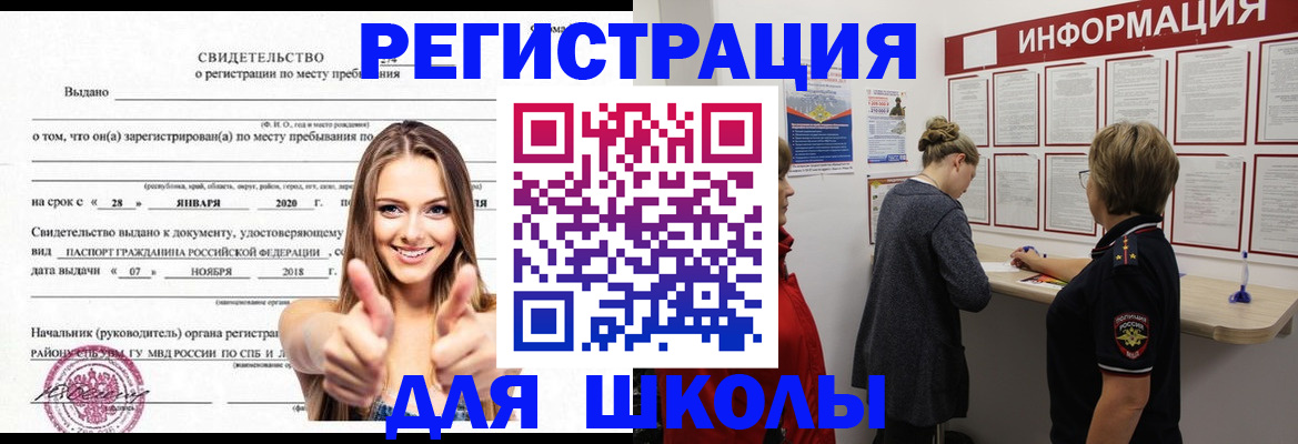прописка ребенка в Заволжске