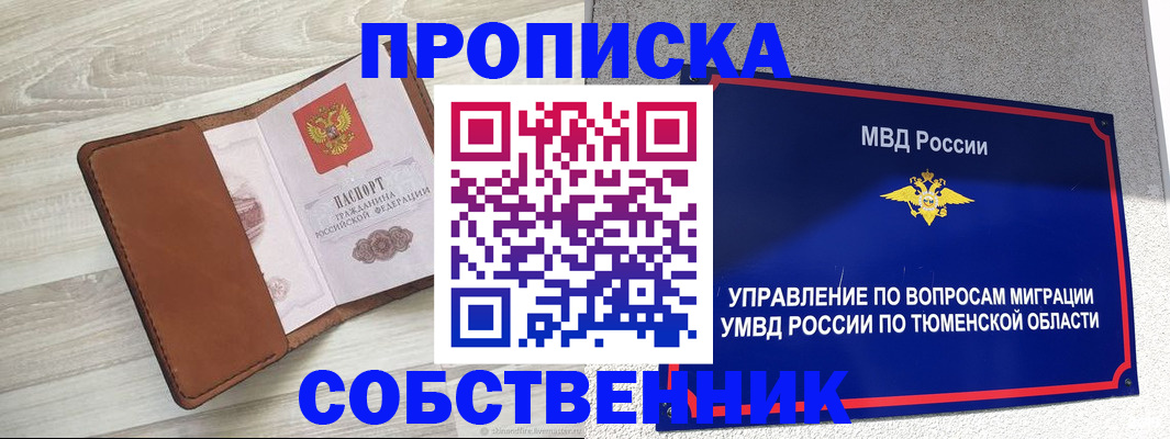 временная регистрация в Заволжске
